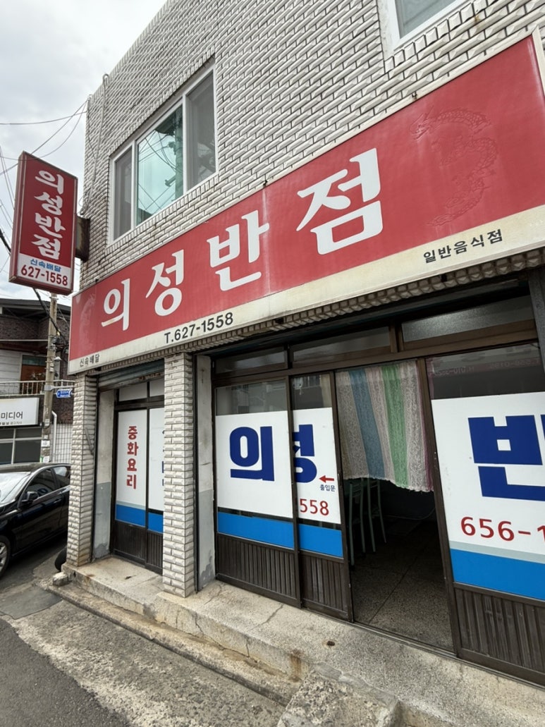 의성반점 이미지
