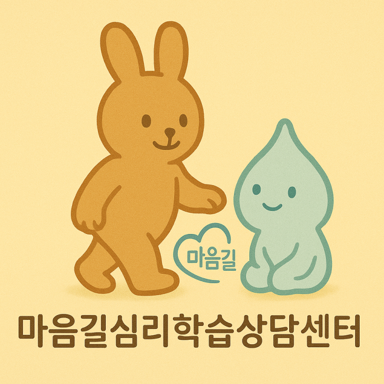 마음길 심리상담센터 이미지