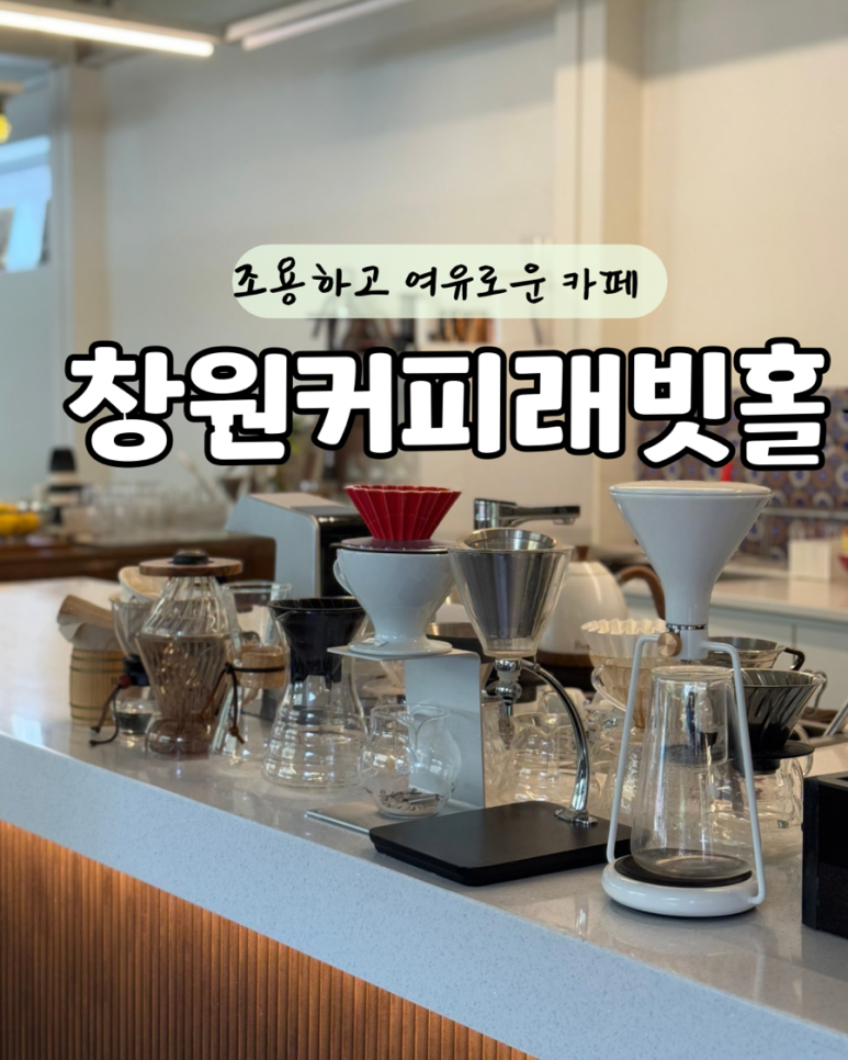 창원커피래빗홀 이미지