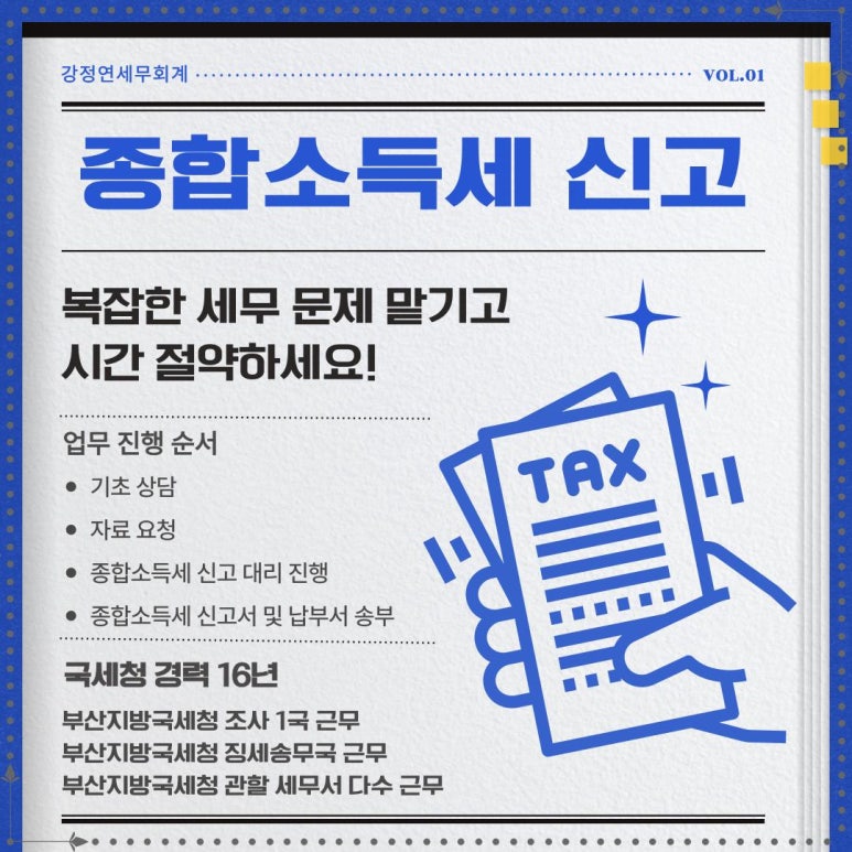 세무회계동행 이미지