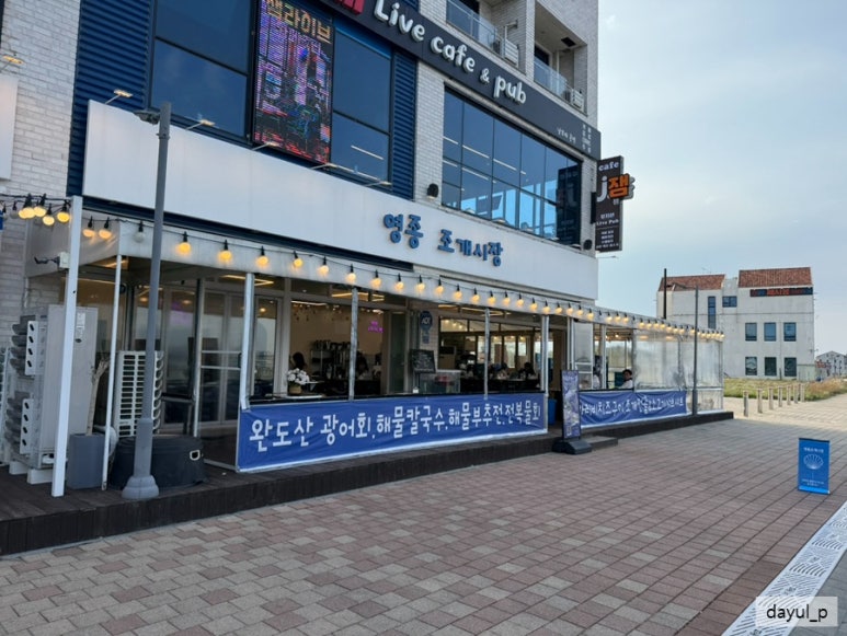 영종조개시장 이미지