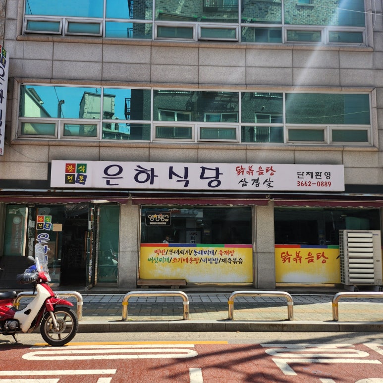 은하식당 사진 2