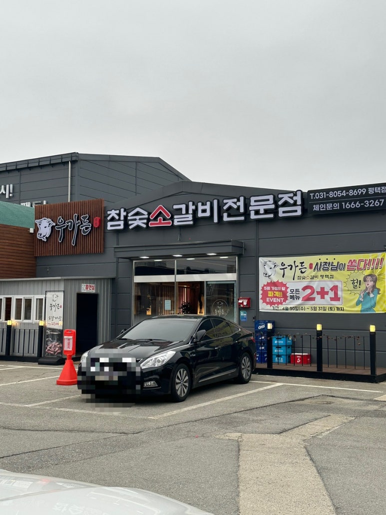 우가든참숯소갈비전문점 이미지