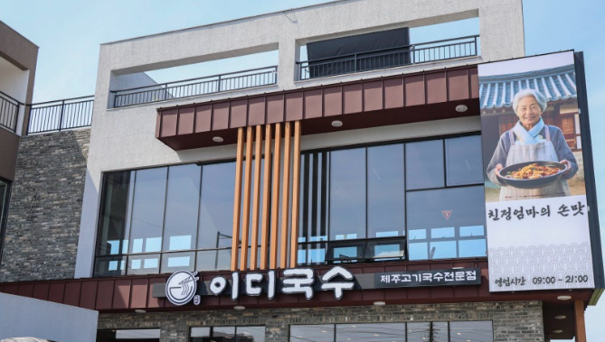 국수집 이미지