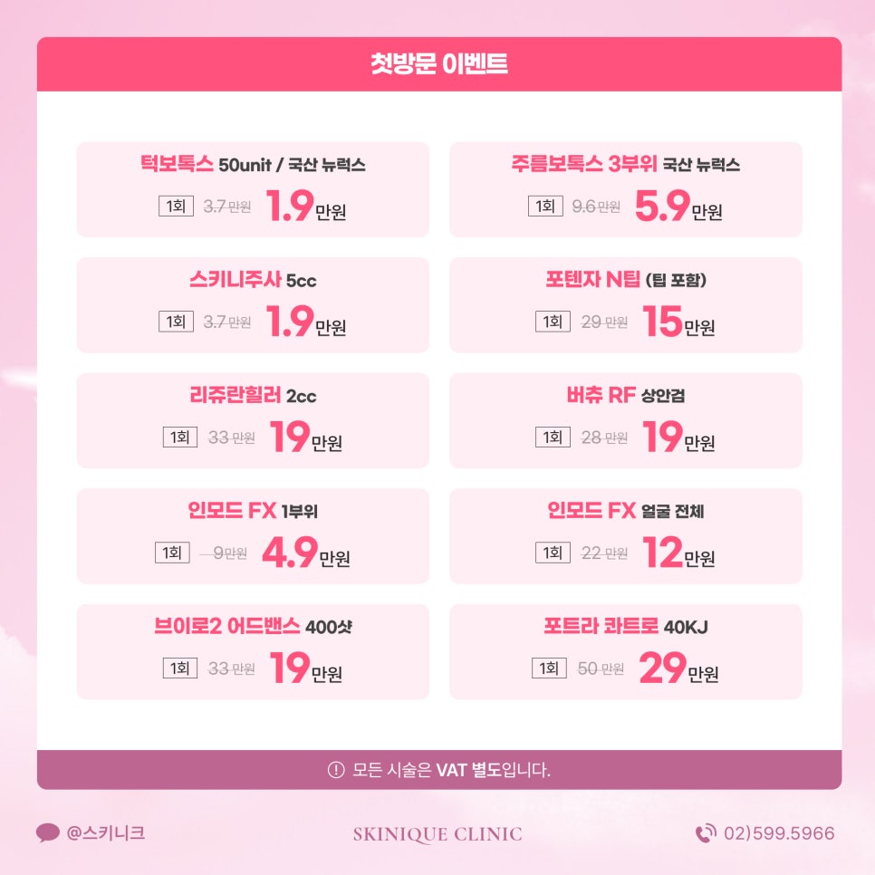 스키니크의원 이미지