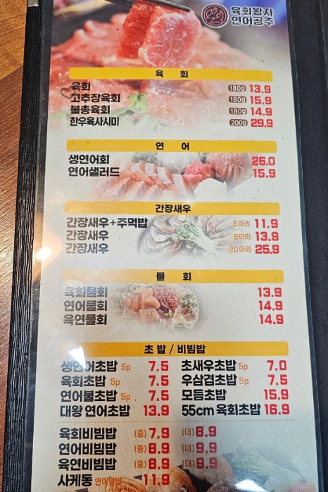 육회왕자 연어공주 용인기흥역점 이미지