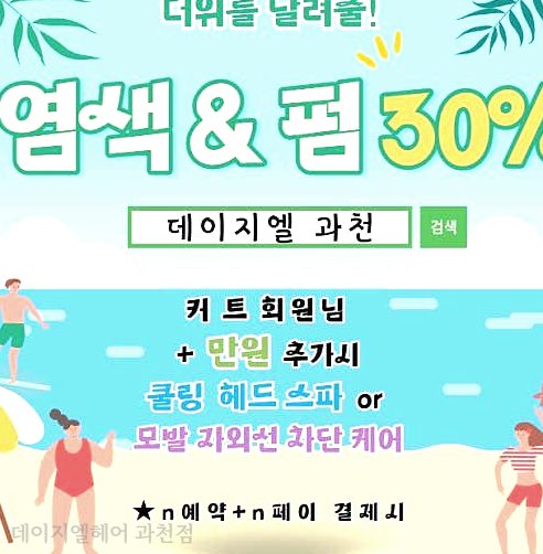 데이지엘헤어 과천점 이미지