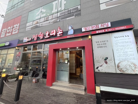 정원오리촌엄궁 이미지
