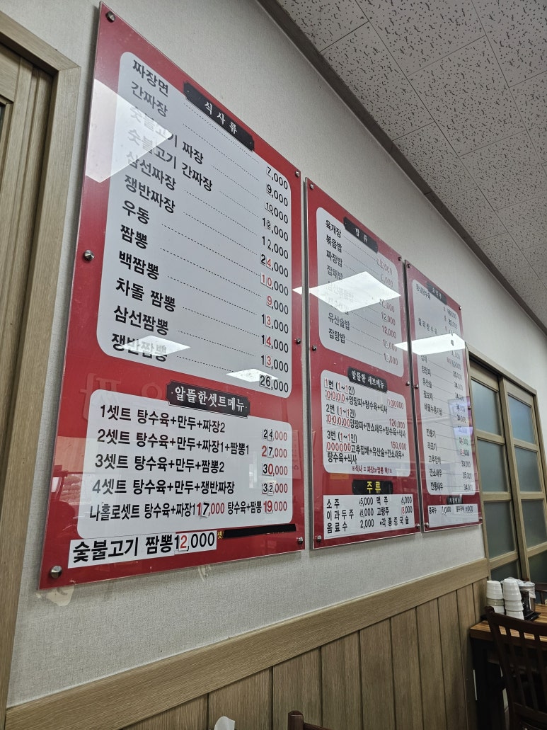 백운손짜장 이미지