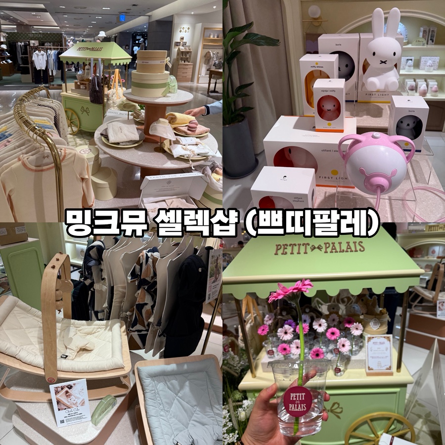 밍크뮤신세계센텀시티 이미지