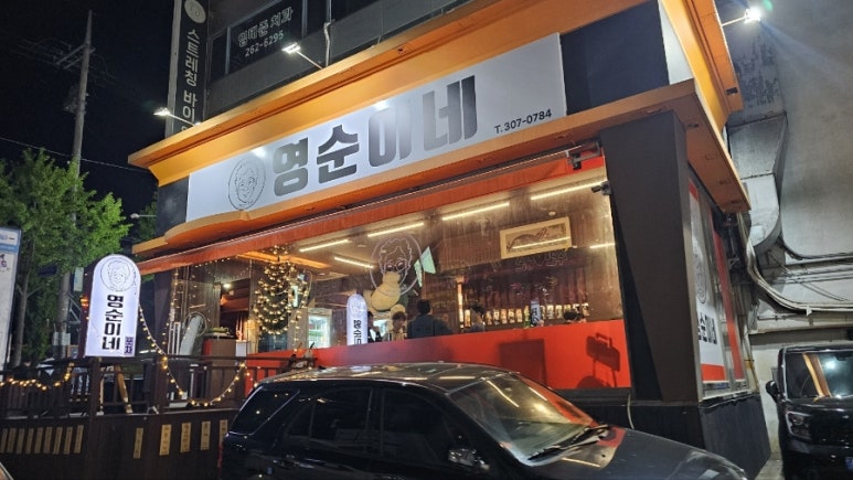 영순이네포차 사진 5