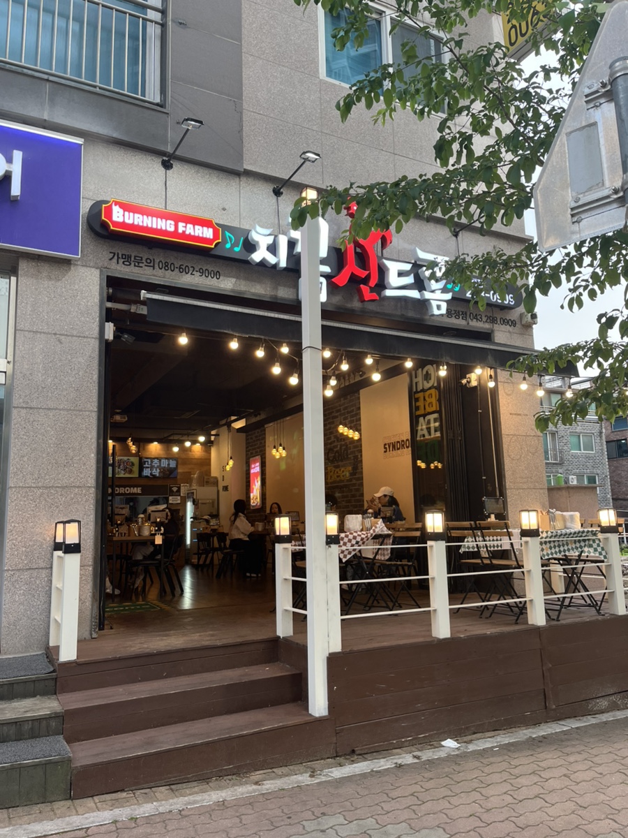 치킨신드롬용정점 이미지