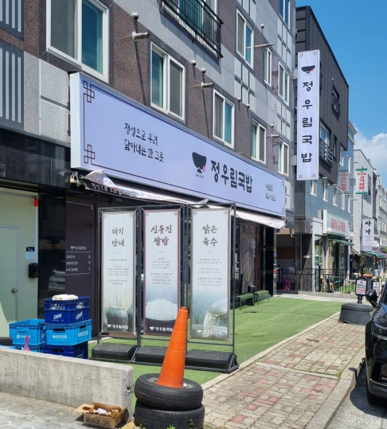 자리봉국밥 이미지