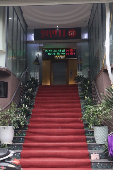 황제룸노래방 이미지