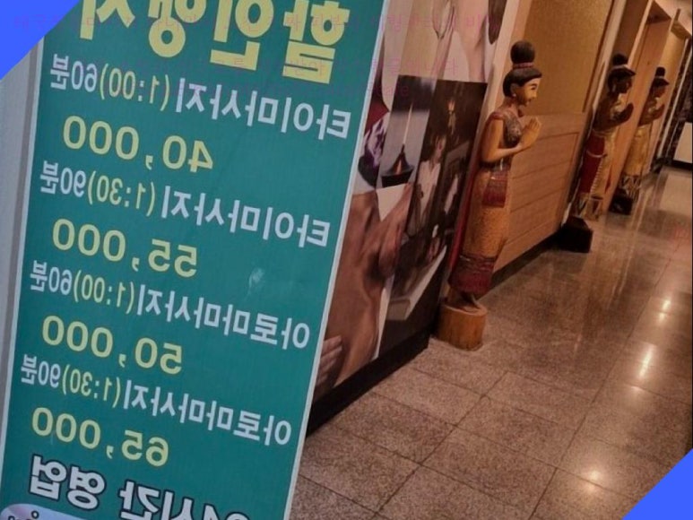 타이전통아로마체형관리 이미지