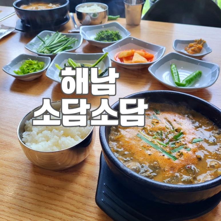 소담 추어탕 이미지