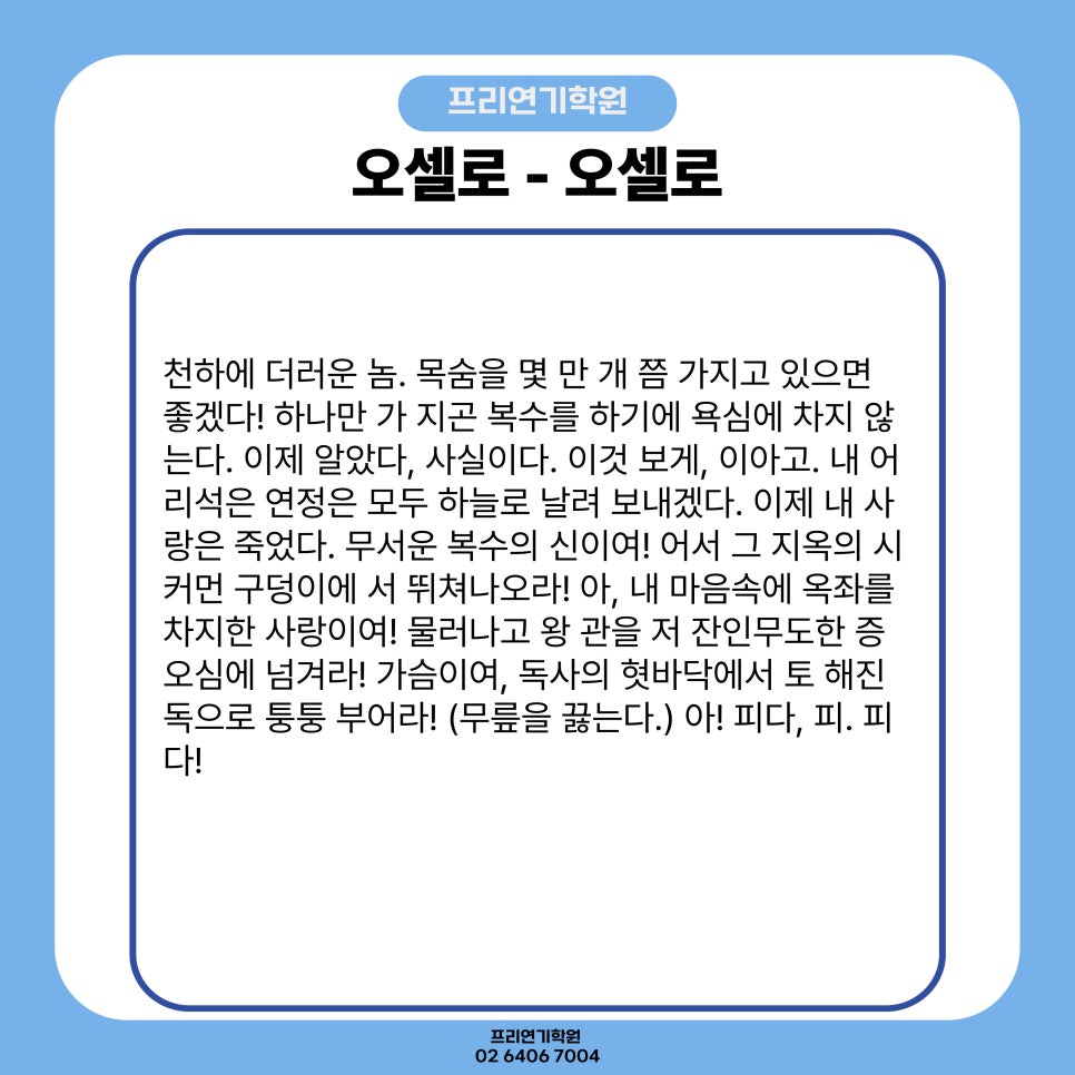 프리연기학원 이미지