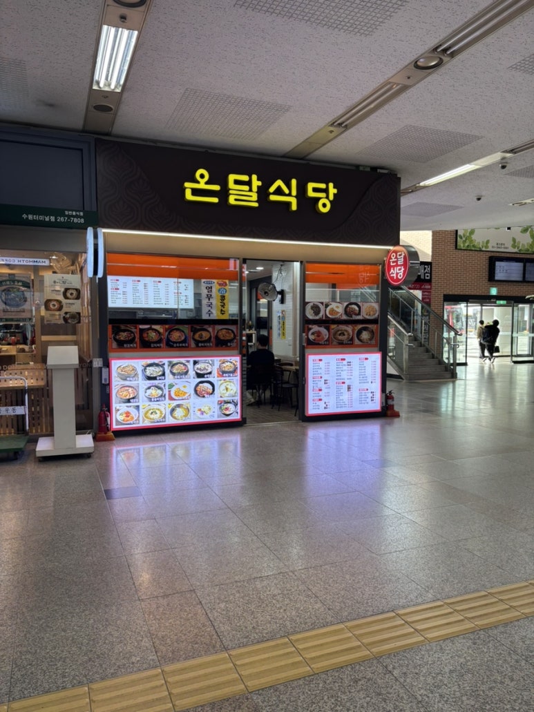 온달식당 사진 3