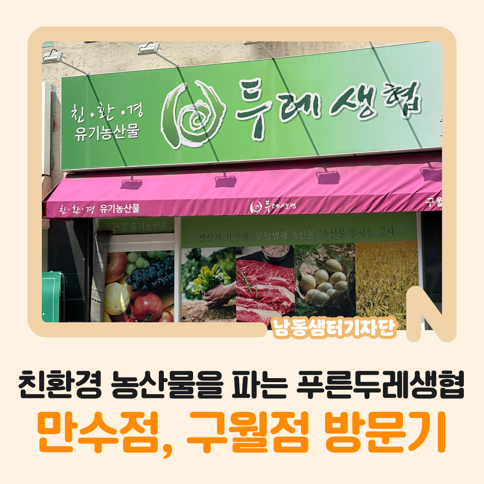 푸른두레소비자생활협동조합 이미지