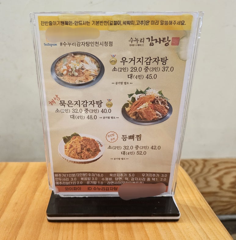 수누리감자탕인천시청점 이미지