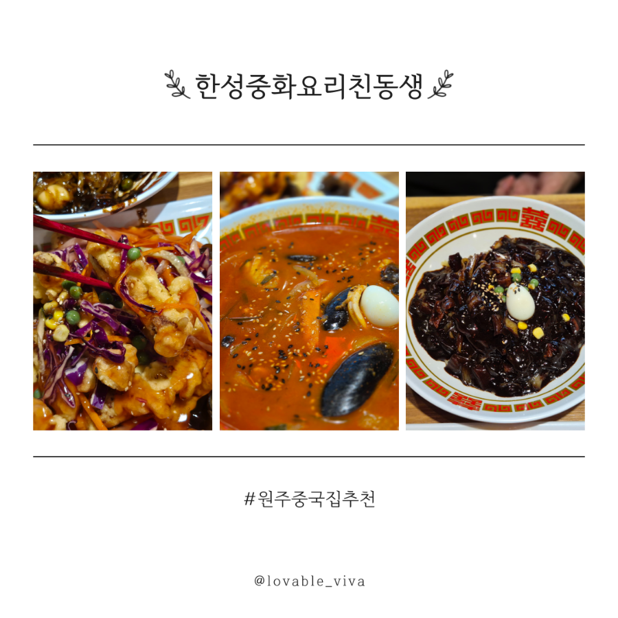한성중화요리 이미지