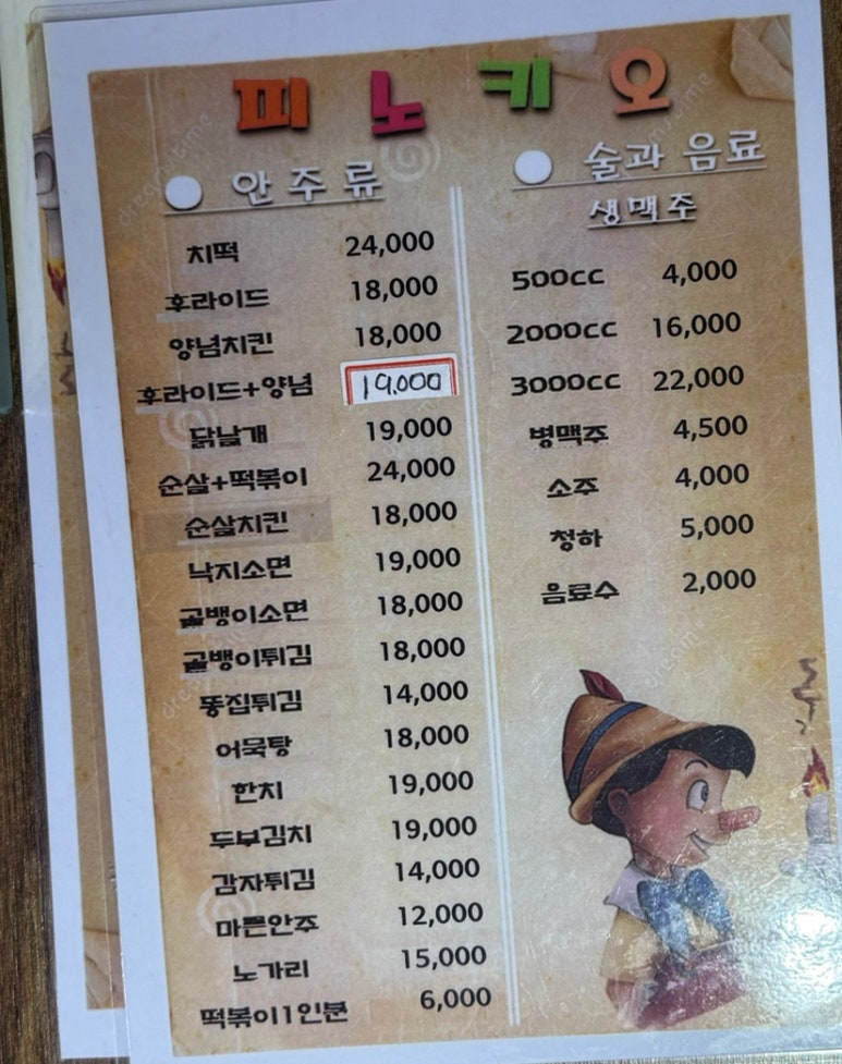 피노키오치킨 이미지