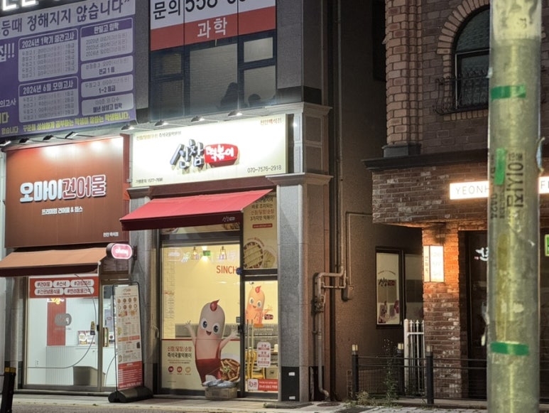 신참떡볶이천안 이미지