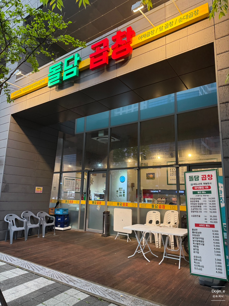 돌담곱창 이미지