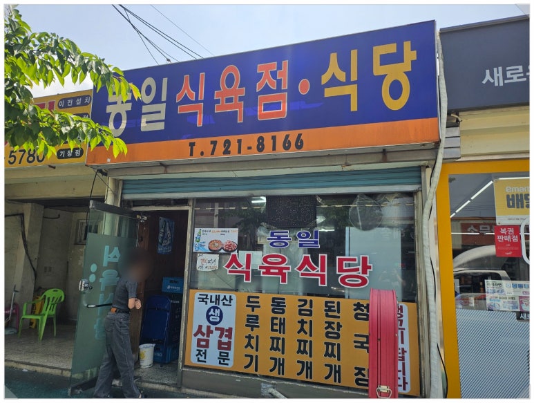 개미식육점 이미지