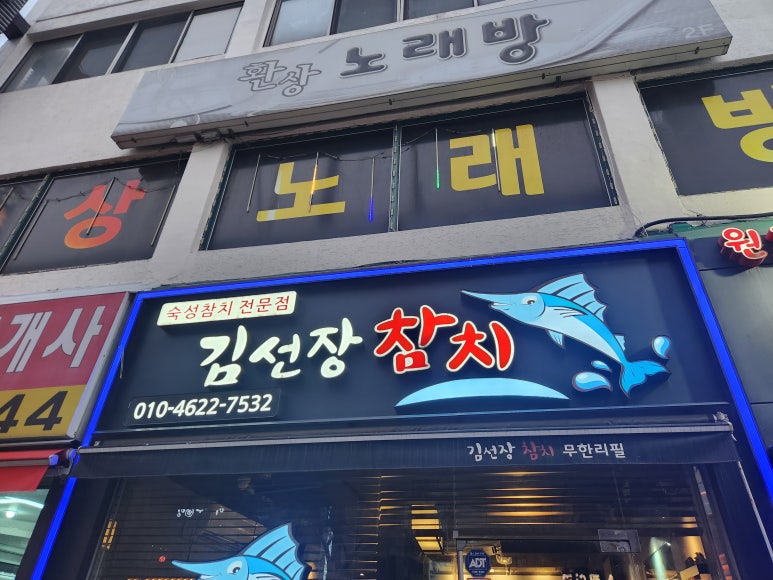 김선장참치 이미지