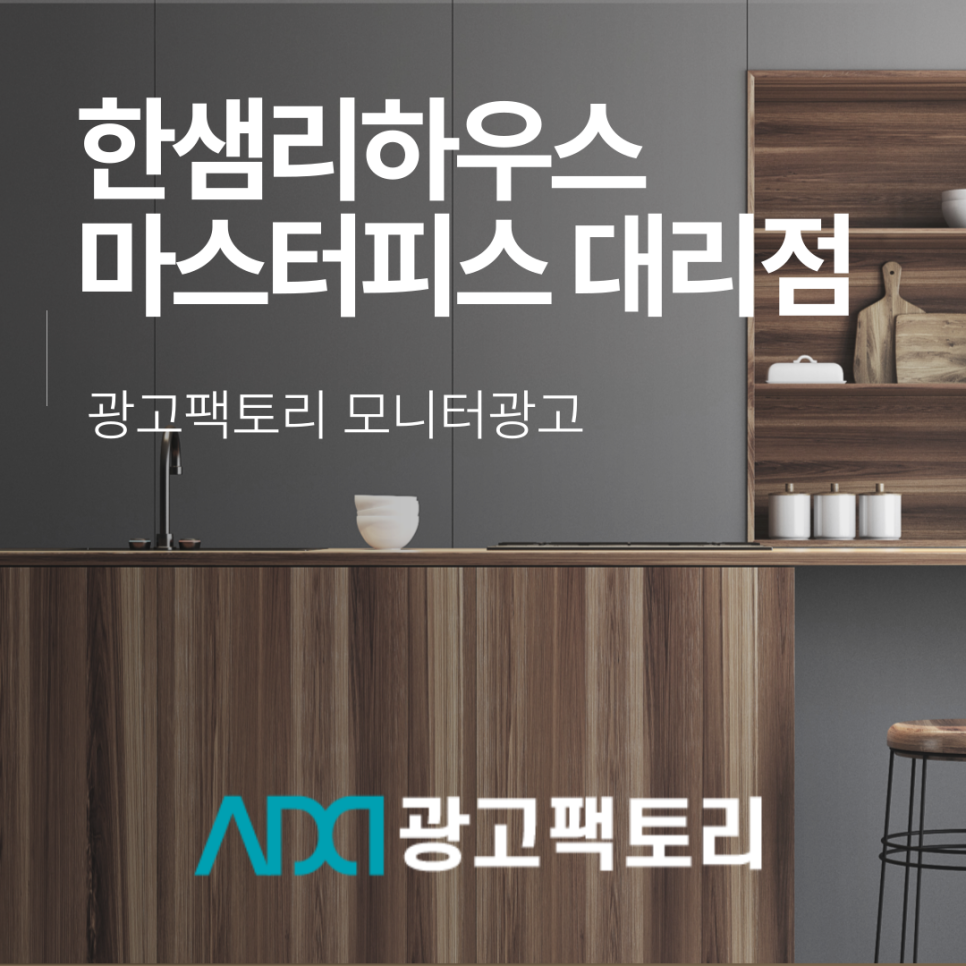 한샘리하우스마스터 이미지