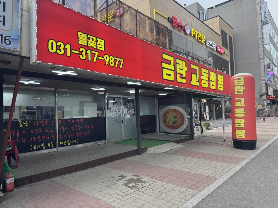 금란교동짬뽕 이미지