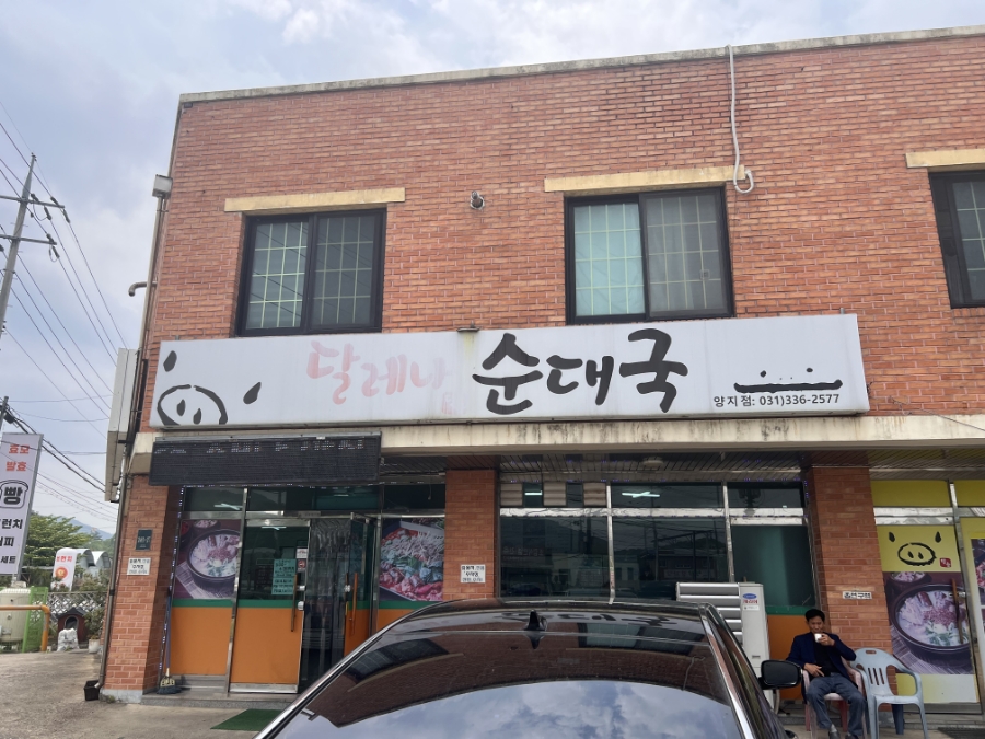 달레나순대국 이미지