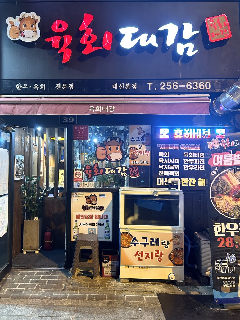 육회대감 이미지