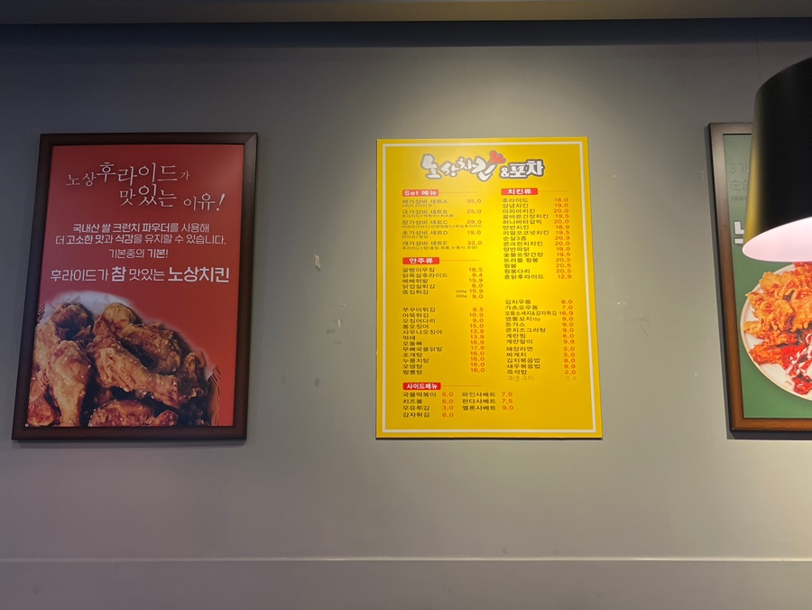 노상치킨&포차 이미지