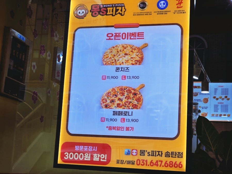몽스피자 이미지