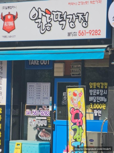 알통떡강정 이미지