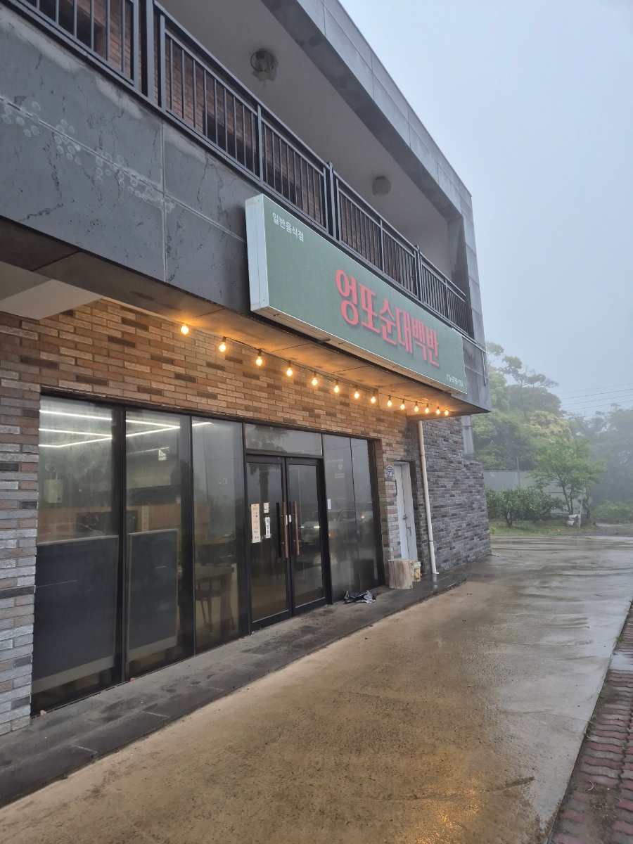 엉또순대백반 사진 7