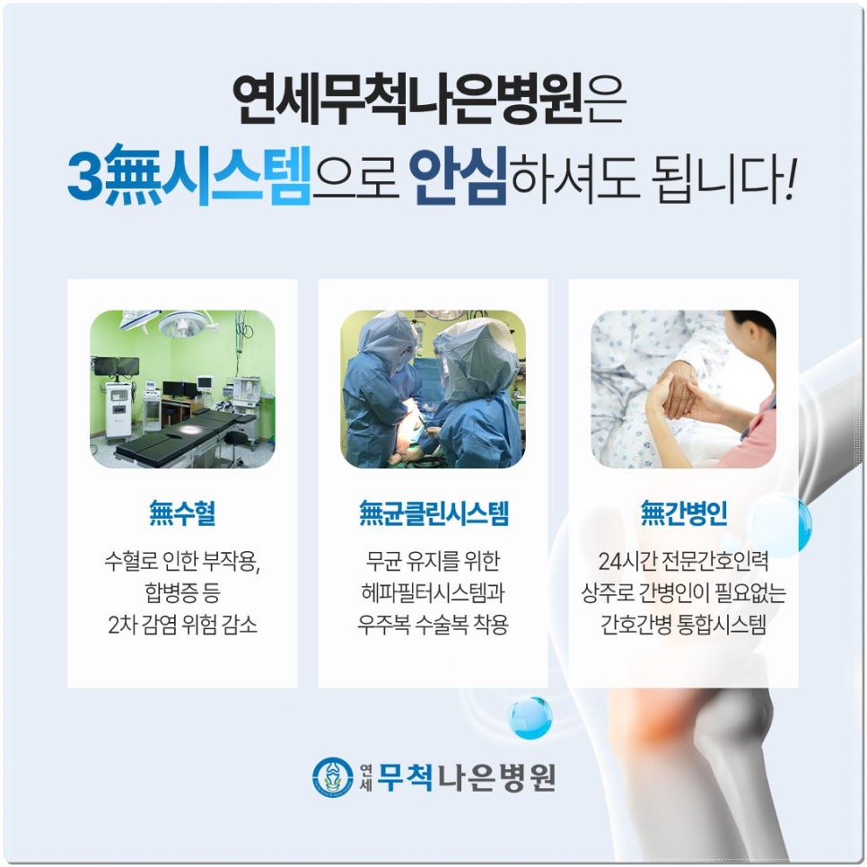 연세무척나은병원 이미지
