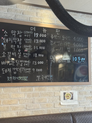 대구막창&공릉동닭한마리 이미지