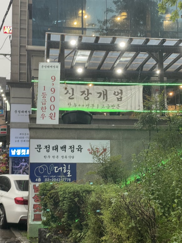 문정정육 이미지