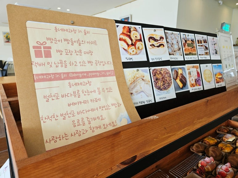 동네제과점 in 율지 이미지