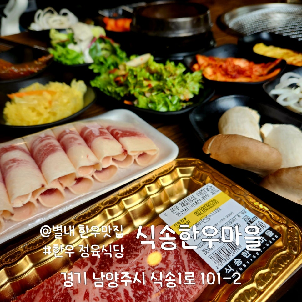 식송한우마을 이미지