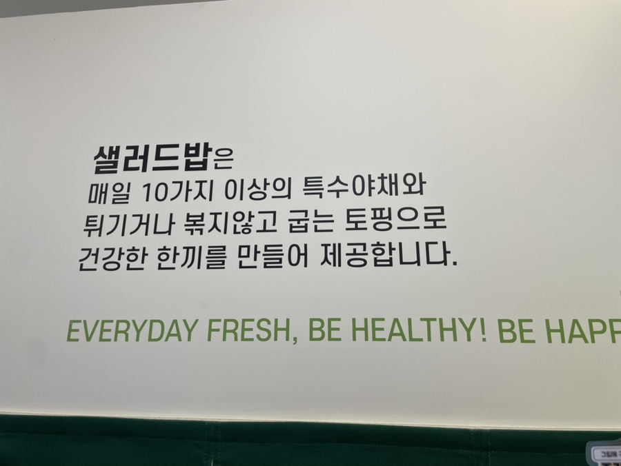 샐러드밥 상무점 이미지