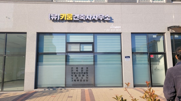 키움건축사사무소 이미지