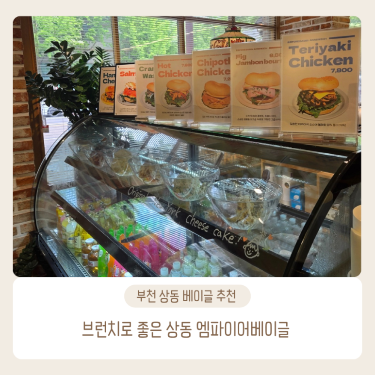 엠파이어베이글 이미지