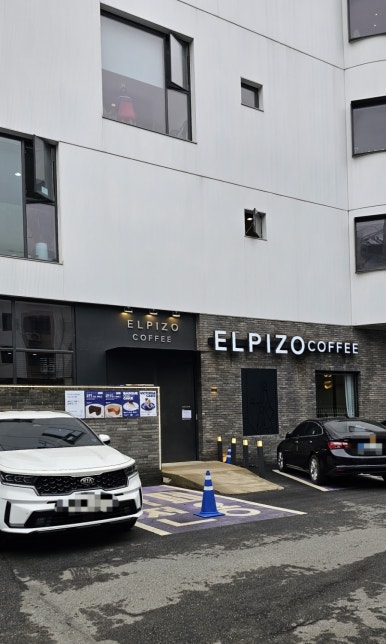 카페 엘피조 이미지