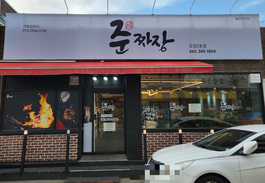 준짜장 이미지