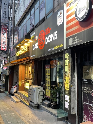 닥엔돈스부산 이미지