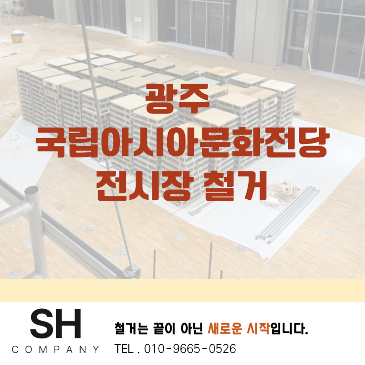 SH컴퍼니 이미지